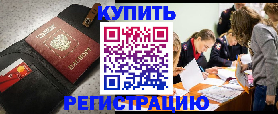 прописка паспорт в Котово