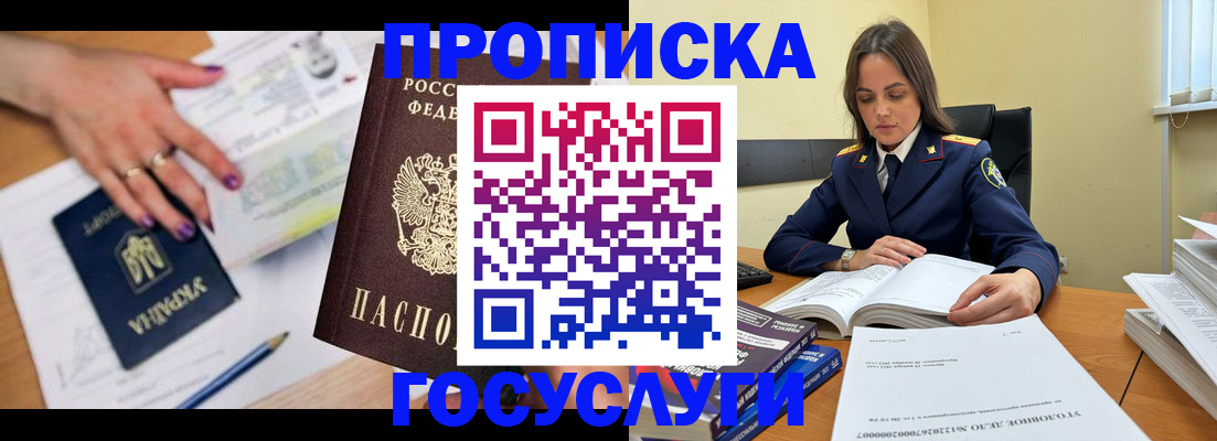 прописка для школы в Котово