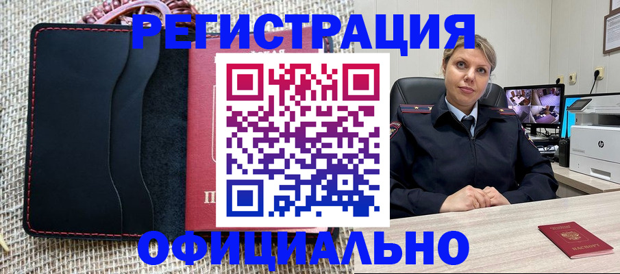 прописка для работы в Котово