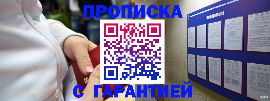 прописка в Котово