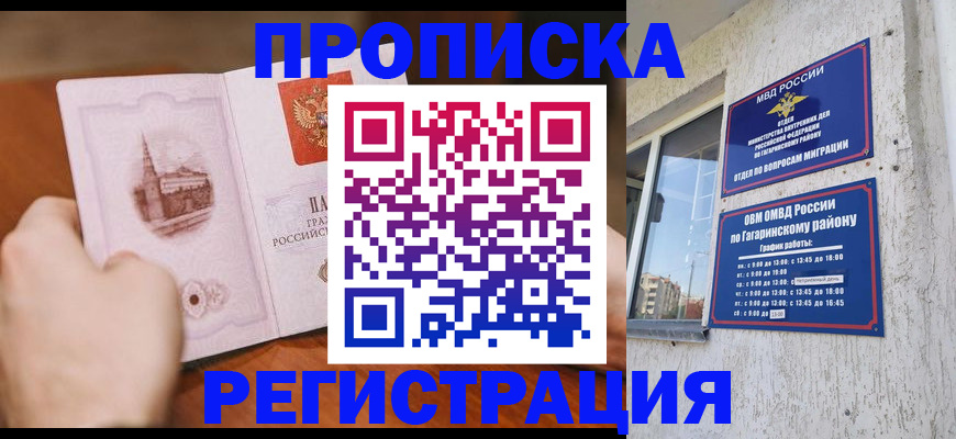 прописка гарантия в Котово