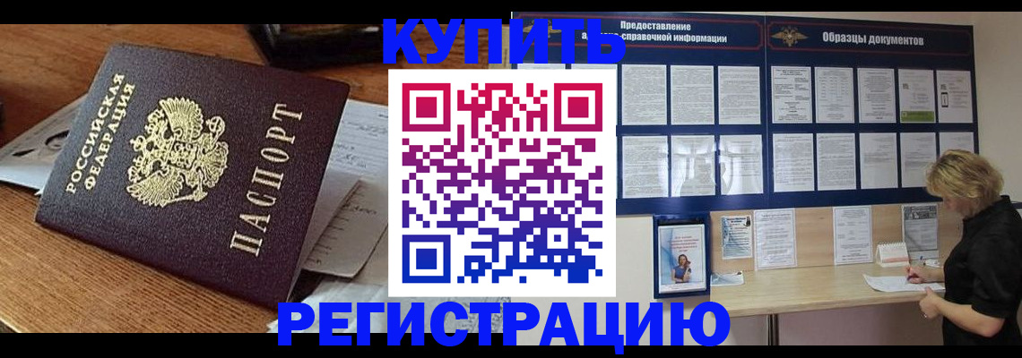 прописка регистрация в Котово
