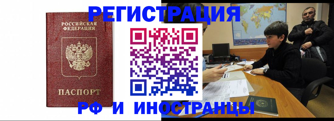 прописка для работы в Котово